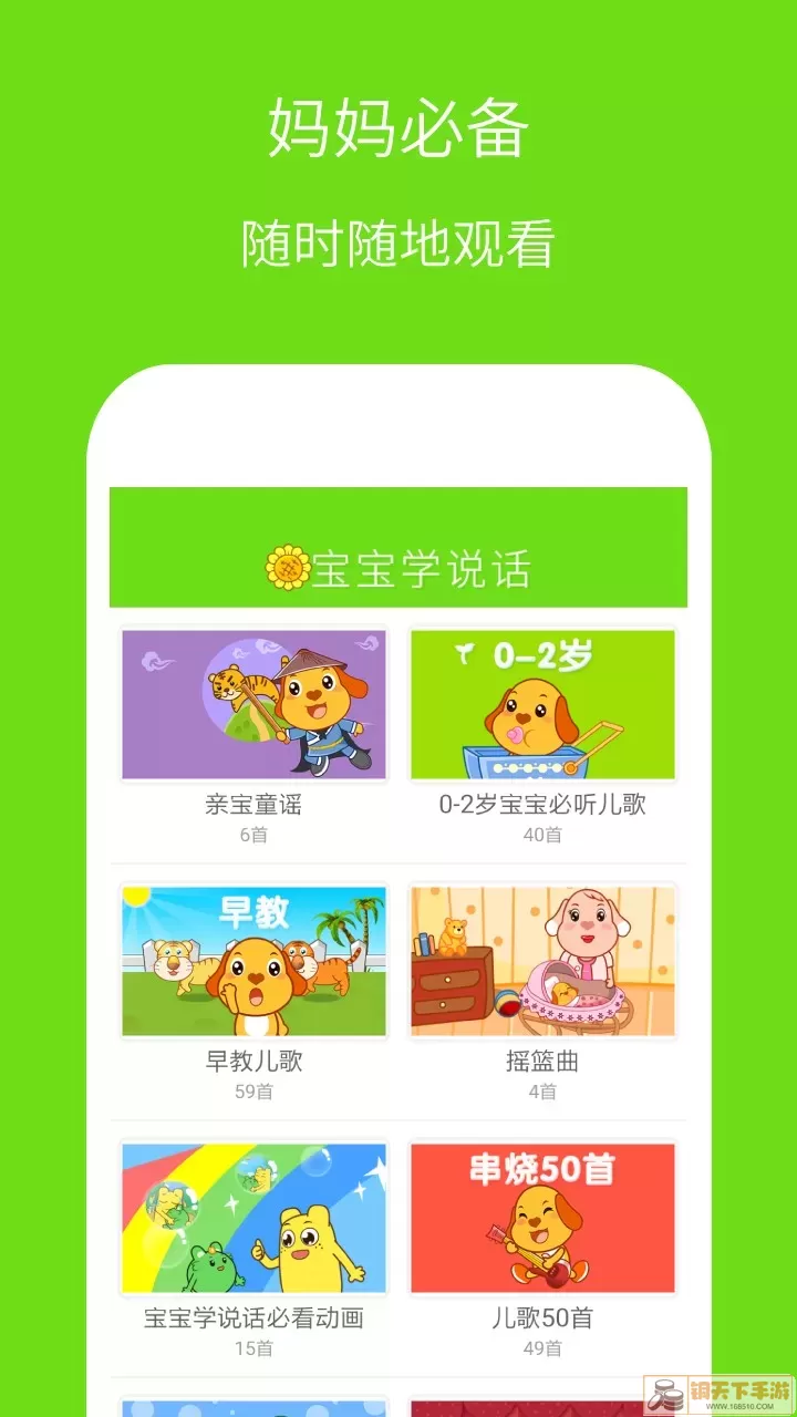 宝宝学说话官网版app