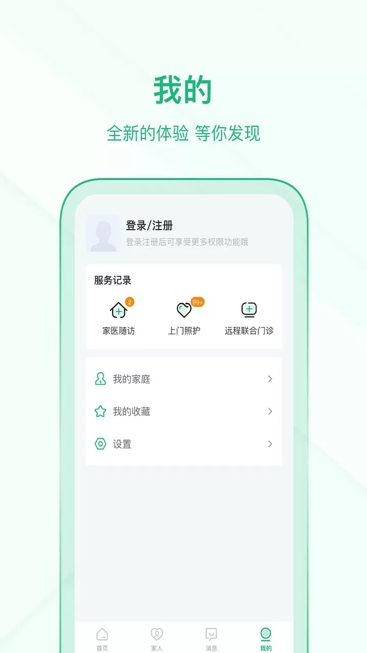 家医居民端下载官方版图1