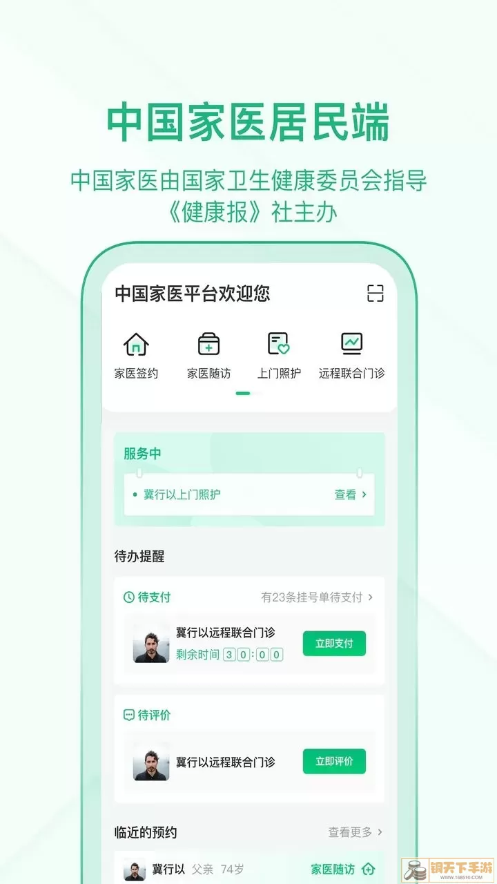 家医居民端下载官方版