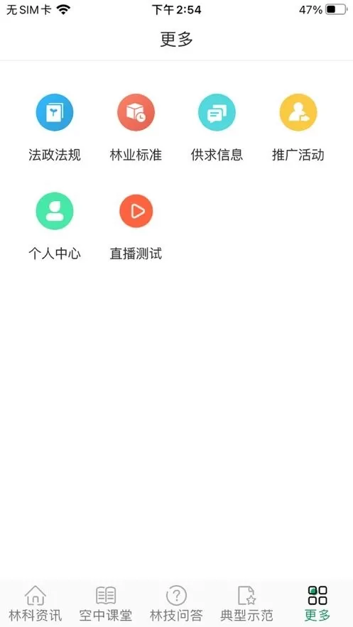 江西林技通app下载图1