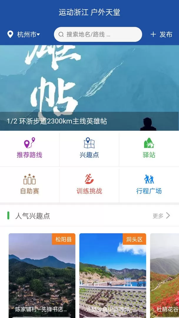 环浙步道官网版app图0