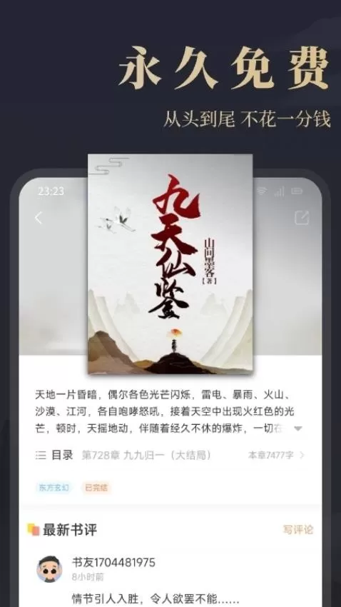 趣读书小说下载官方版图2