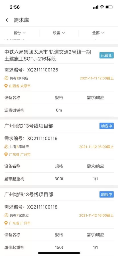 即时租赁官网版app图2