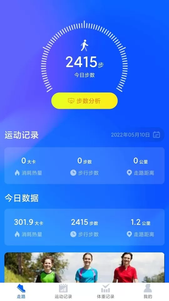 阳光计步下载手机版图2