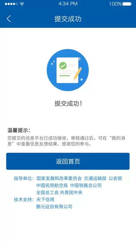 公众监督免费版下载图1