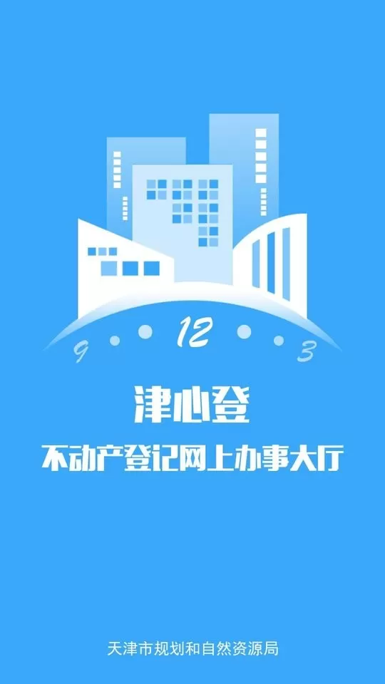 津心登手机版下载图0