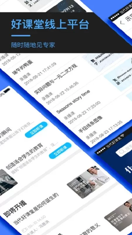 当代好课堂手机版图1