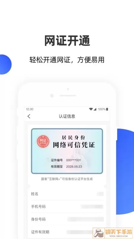 数字身份助手app最新版