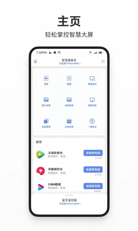 云米智慧屏助手安卓版最新版图0
