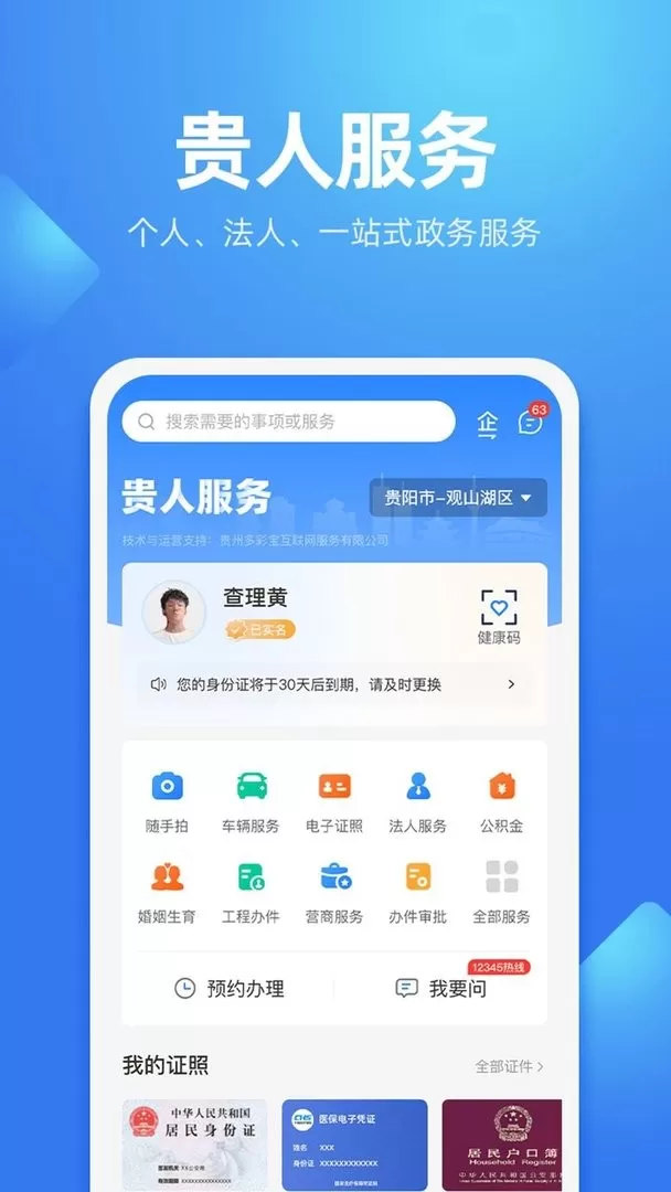 贵人服务下载官方版图0