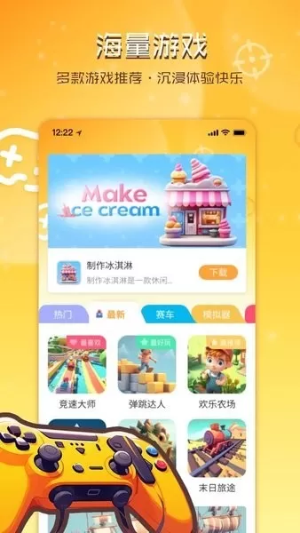 畅玩乐园下载手机版图1