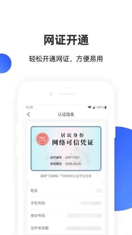 数字身份助手app最新版图3