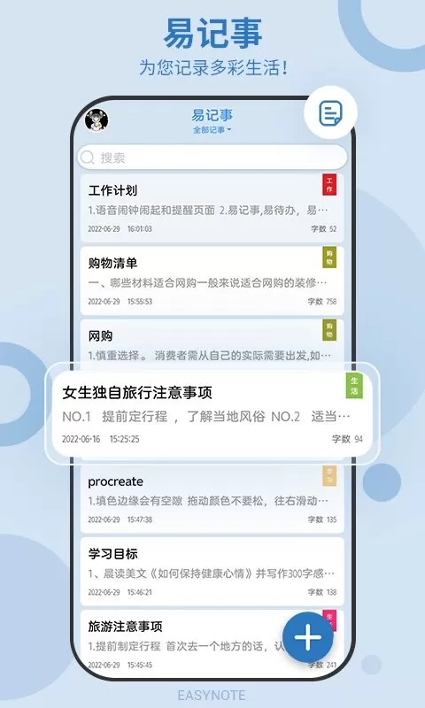 易记事官网版最新图0