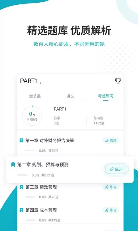 管理会计师准题库下载最新版图0