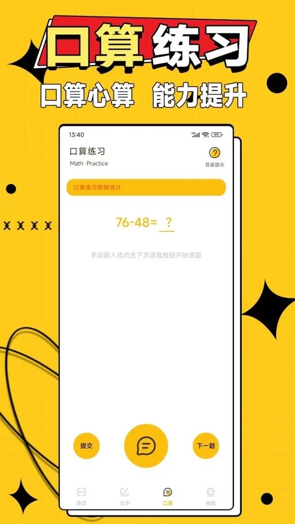 作业答案大师最新版图2