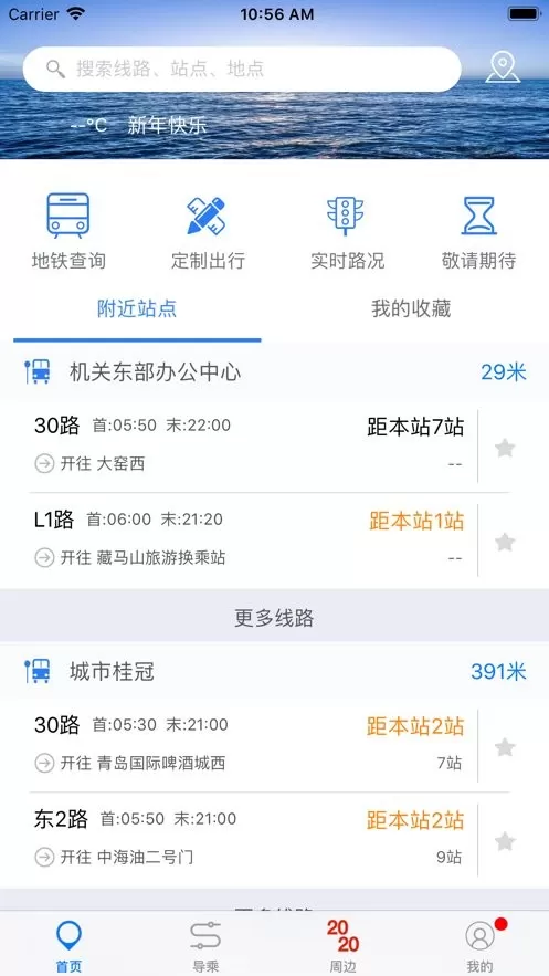 西海岸公交e行下载app图1