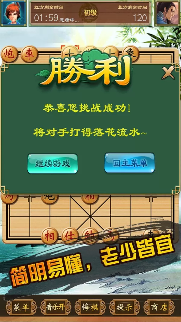 中国象棋单机对战最新版本图1