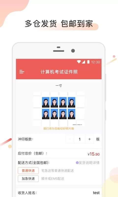 计算机证件照app下载图2