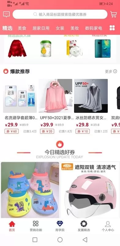 聚惠优品最新版下载图2