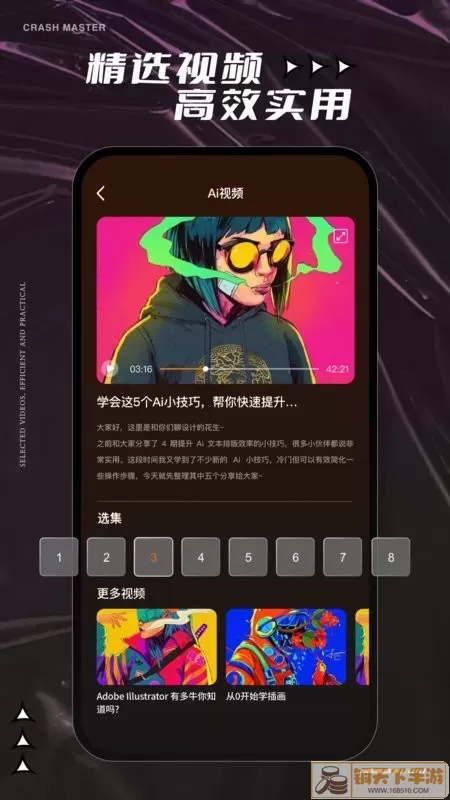 AI教程官网版app