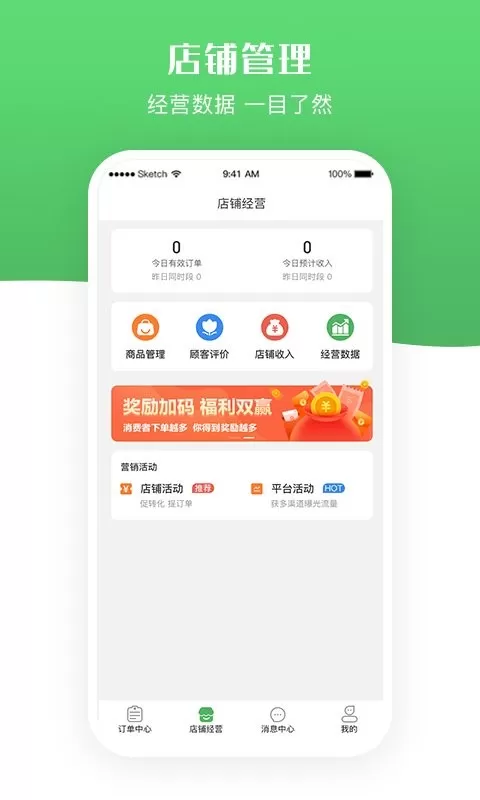 移移商家app安卓版图2