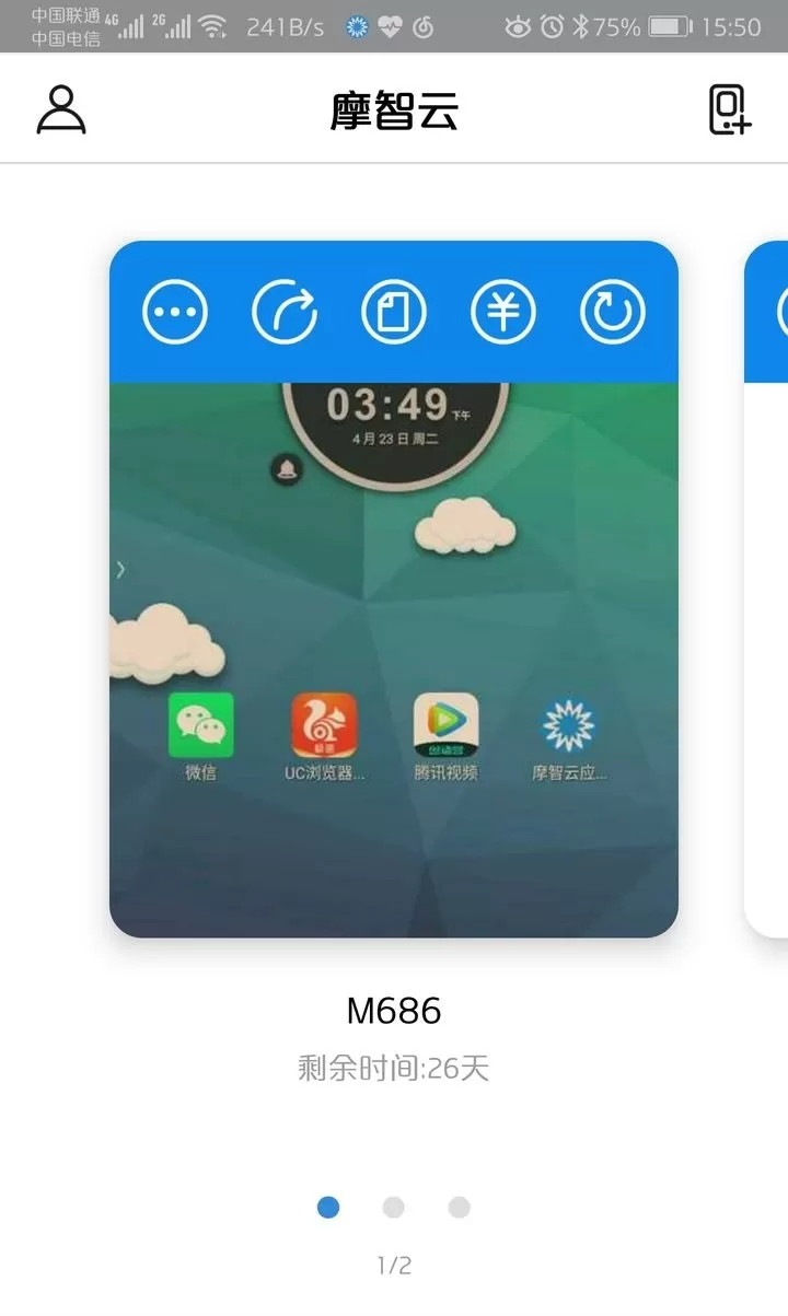 摩智云手机版下载图1