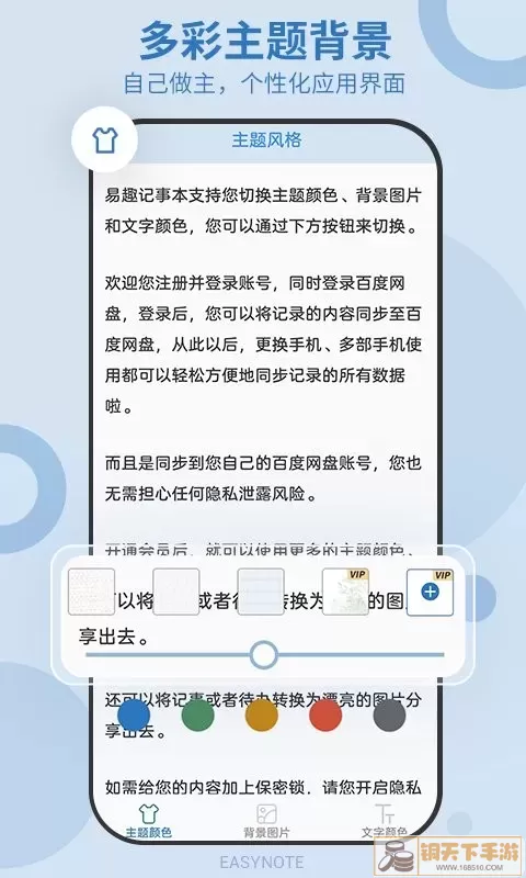 易记事官网版最新