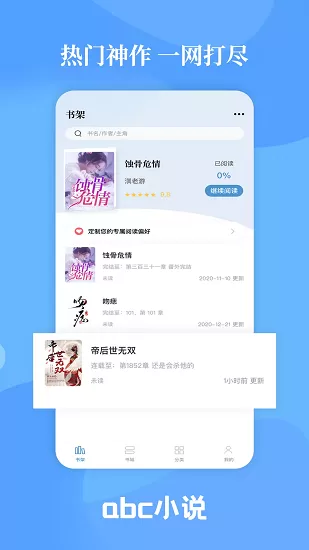 abc小说老版本下载图0