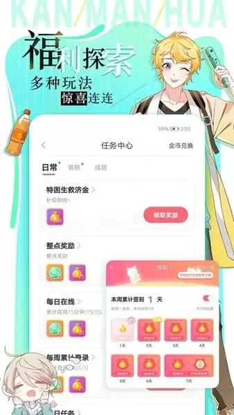 追漫大全无广告版安卓版最新版图1