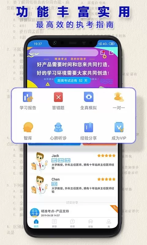 执业医师真题官网正版下载图0