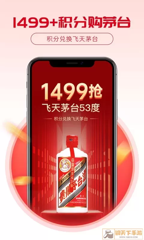 酒易淘app安卓版