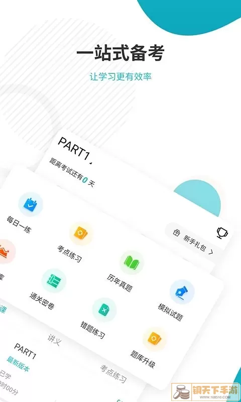 管理会计师准题库下载最新版