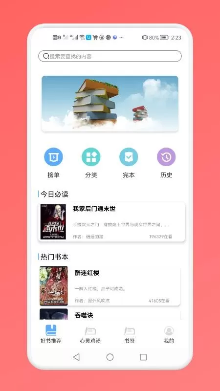 西兰花书单神器官网版app图1