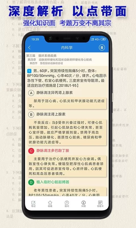 执业医师真题官网正版下载图3