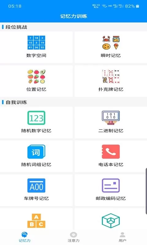 记忆力与注意力训练下载正版图1