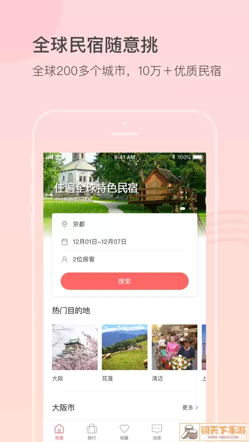 一家民宿下载最新版
