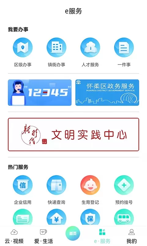 北京怀柔下载最新版本图0