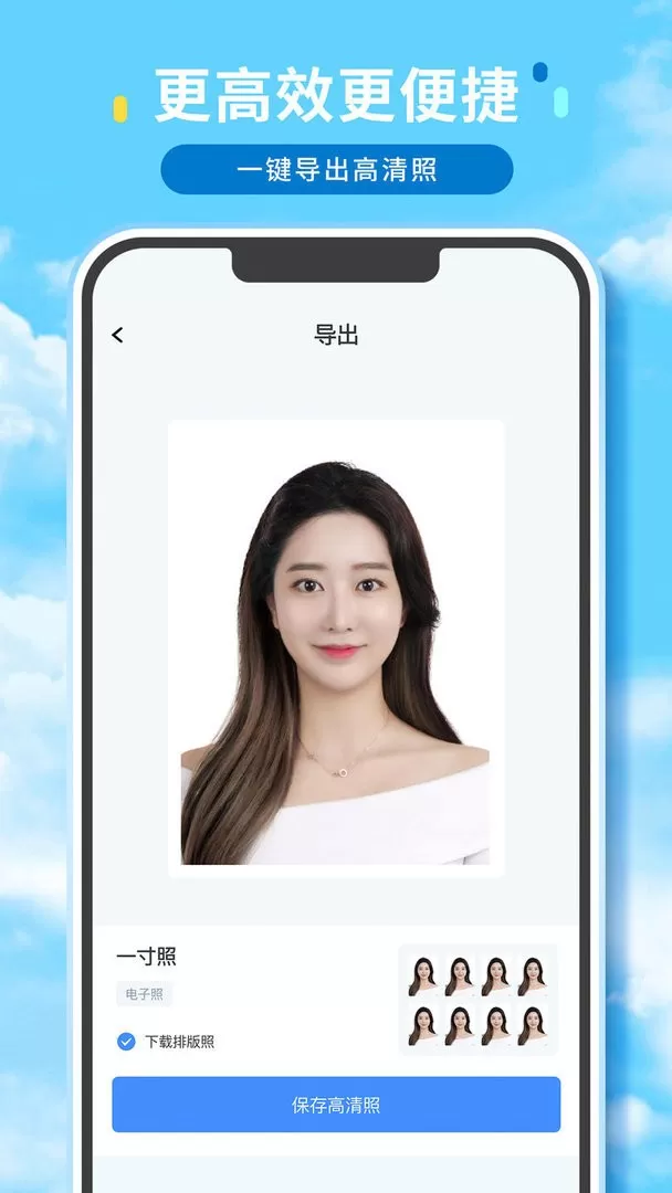 证件照精修馆下载免费版图1