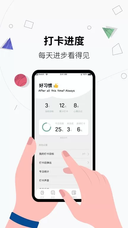习惯打卡养成最新版本下载图2