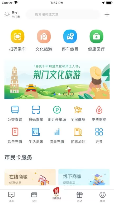 i荆门安卓最新版图2