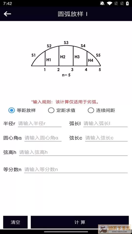 面积体积计算器下载安卓