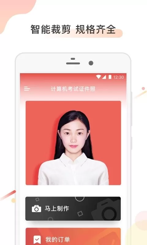 计算机证件照app下载图0