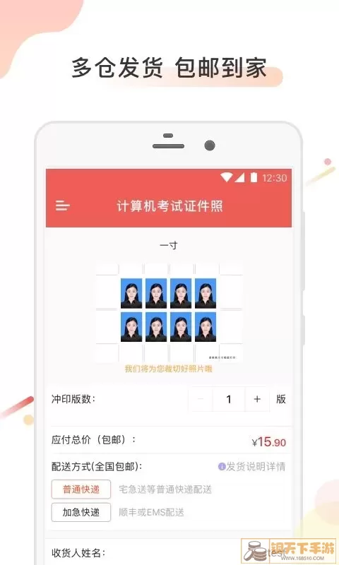 计算机证件照app下载