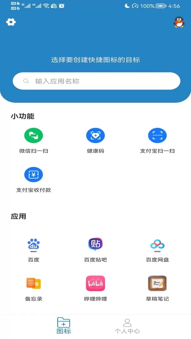 图标更换下载app图0