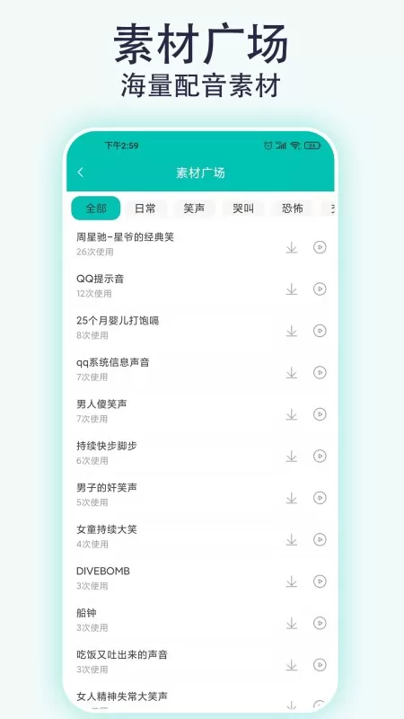 视频配音宝下载新版图2