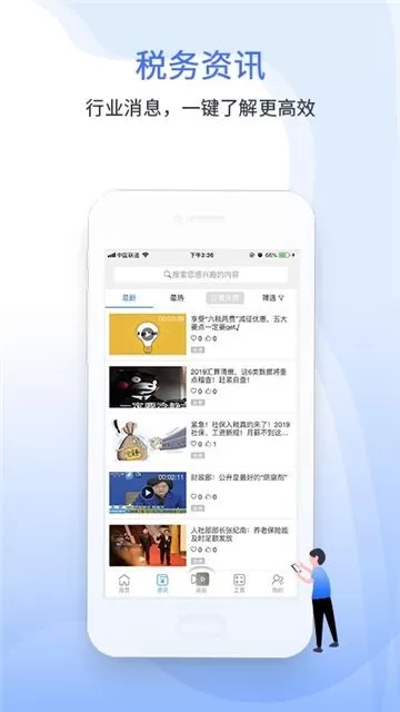 学习兴税免费版下载图1