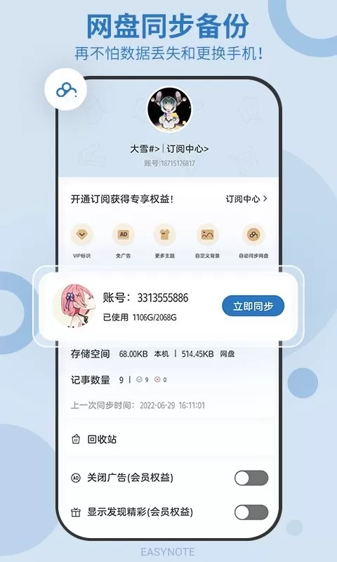 易记事官网版最新图2