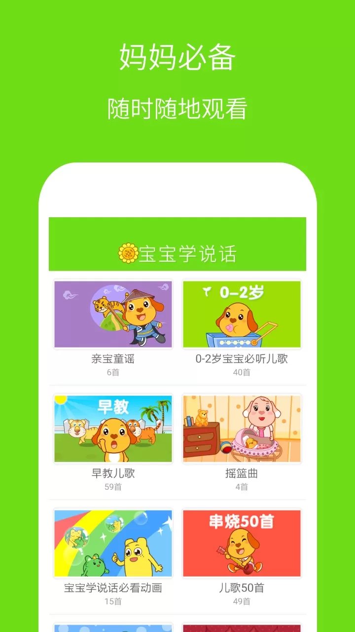 宝宝学说话官网版app图2