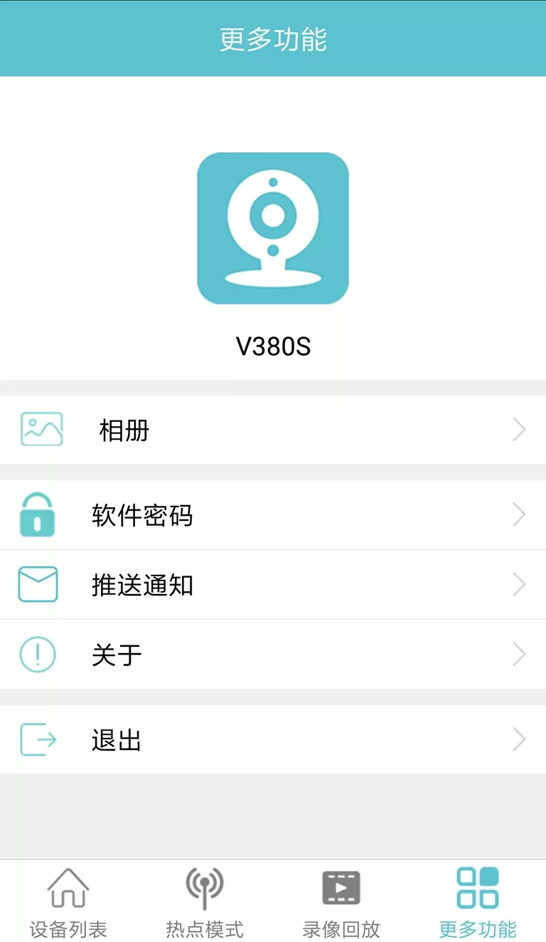 V380S官方版下载图1