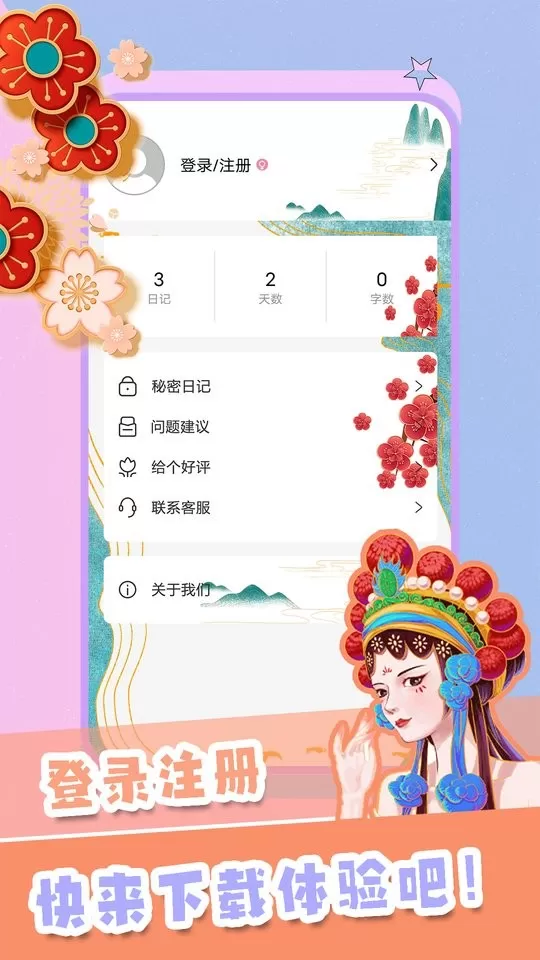 千本手账官网版最新图3